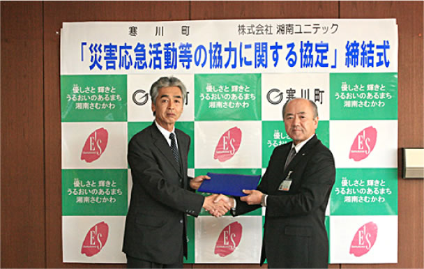 寒川町との協定締結
