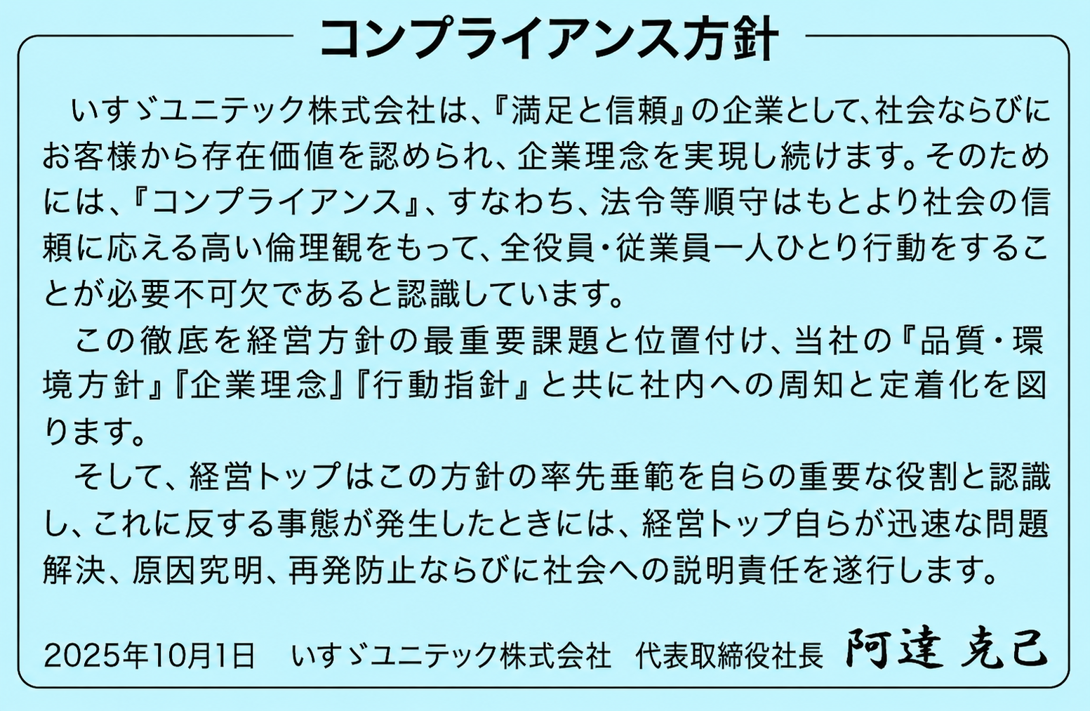 コンプライアンス方針の策定